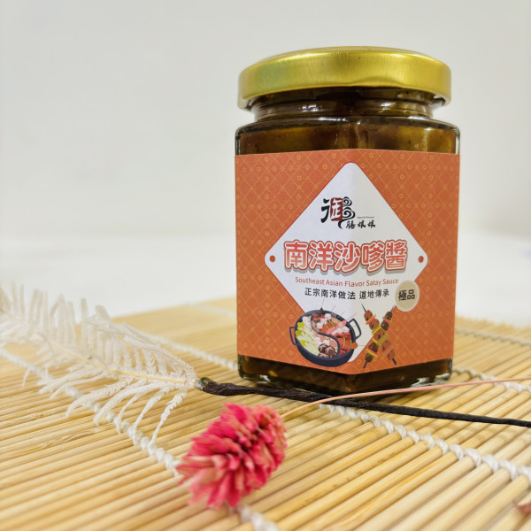 南洋沙嗲醬(葷）