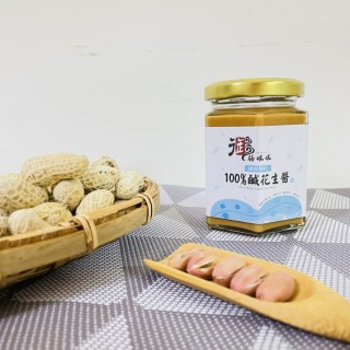鹹香顆粒-100%鹹花生醬（純素）